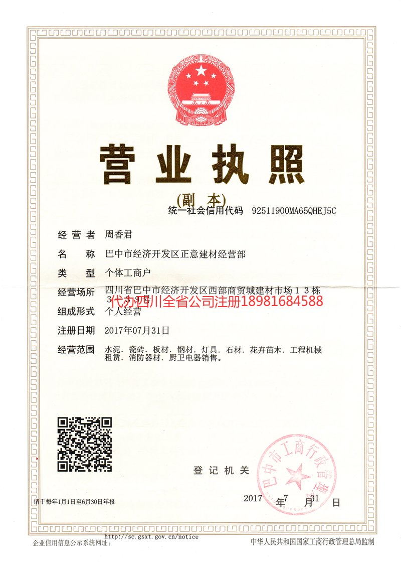 仪陇仪陇正意建材经营部