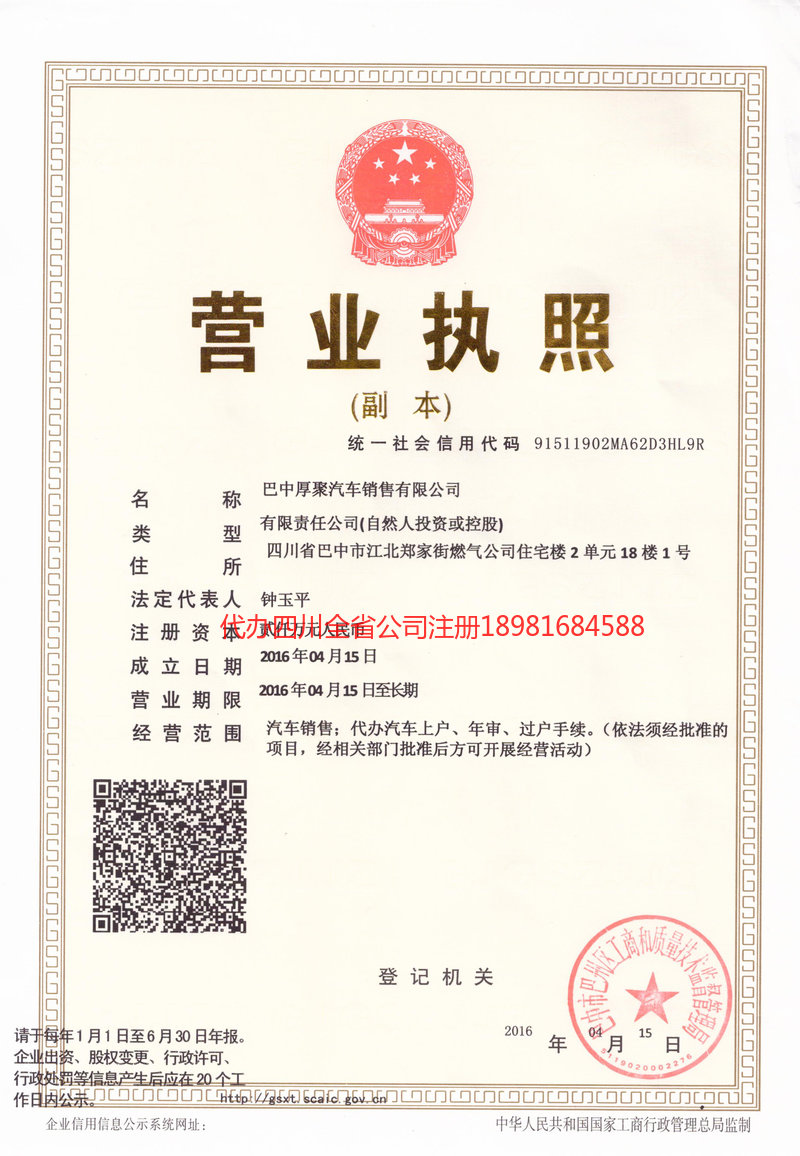 仪陇仪陇厚聚汽车销售有限公司