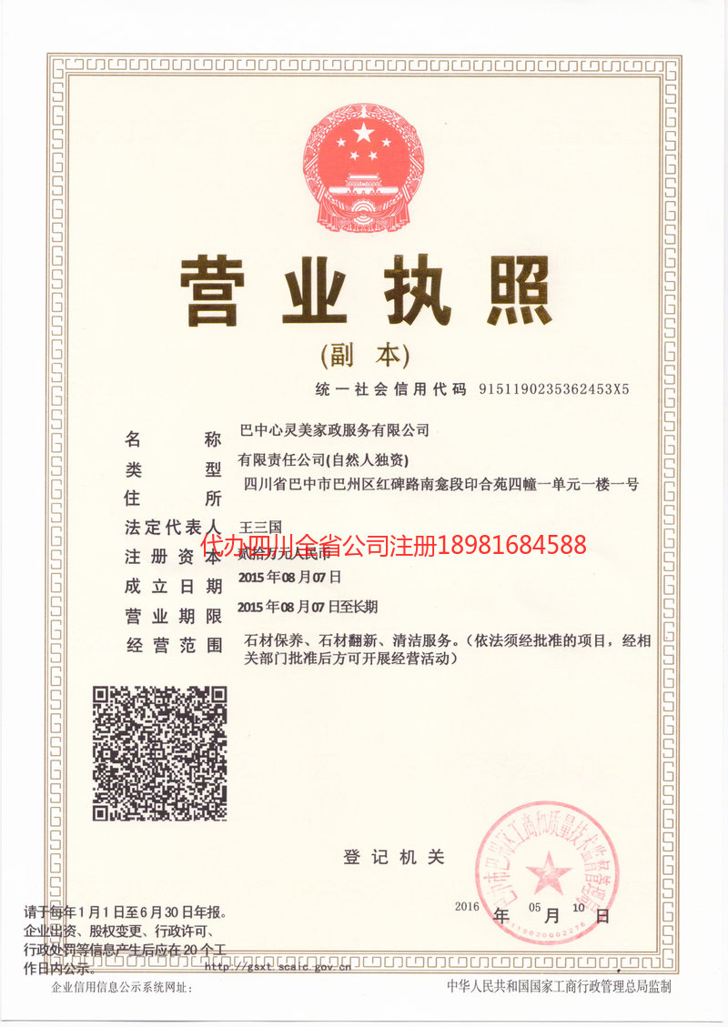 仪陇仪陇心灵美家政服务有限公司