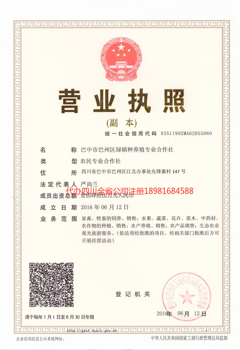 仪陇仪陇绿硕种养殖专业合作社