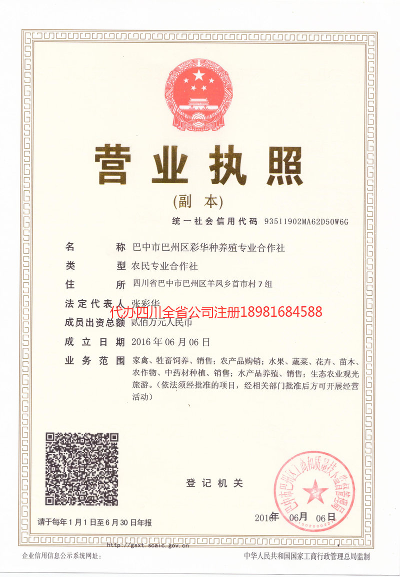 仪陇仪陇彩华种养殖专业合作社