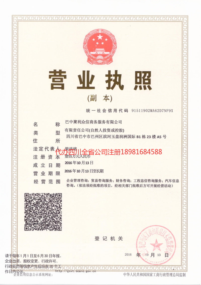 仪陇仪陇聚利众信商务服务有限公司